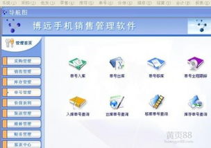 甘肅蘭州博遠(yuǎn)手機(jī)銷售管理軟件 價格、圖片與功能介紹全解析